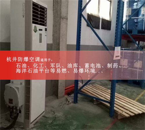 油庫5匹防爆空調(diào)內(nèi)機(jī)