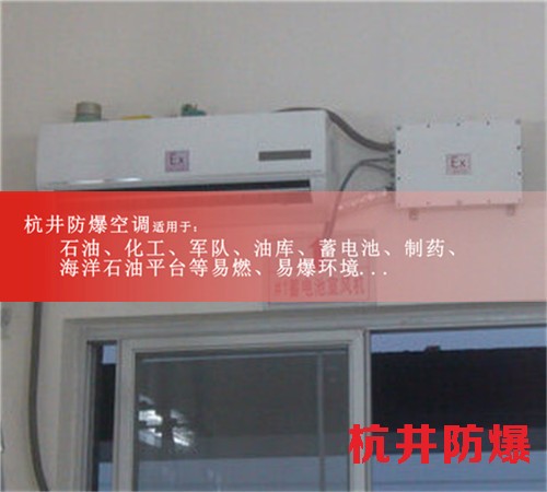 航天防爆空調機案例圖
