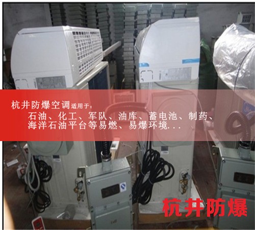 造紙廠防爆空調(diào)機(jī)案例圖