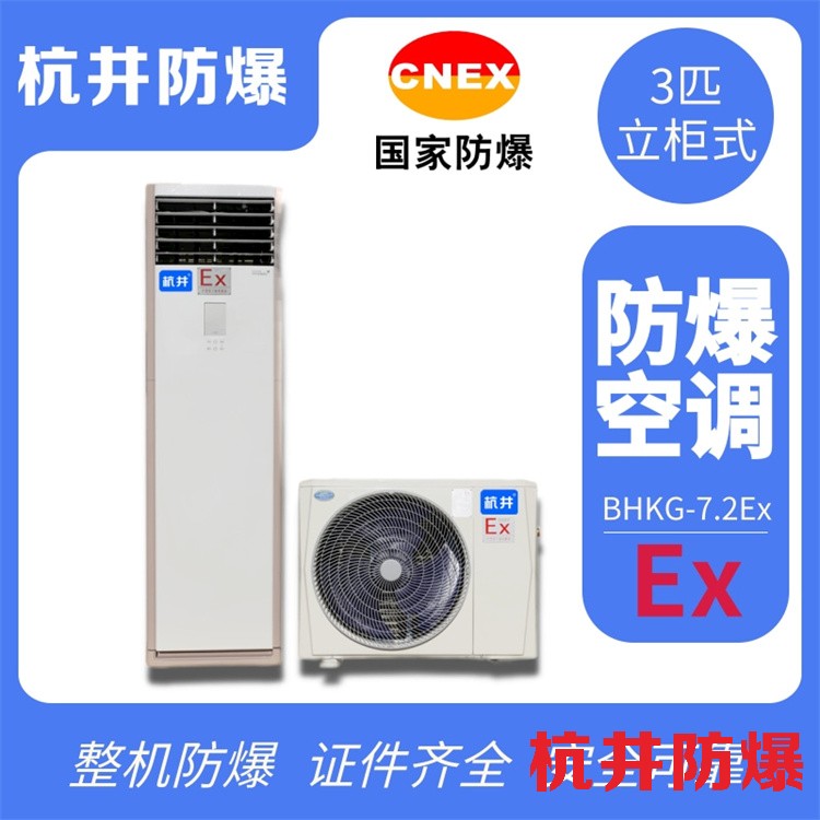 發電基站配電室用空調-防爆恒溫恒濕機