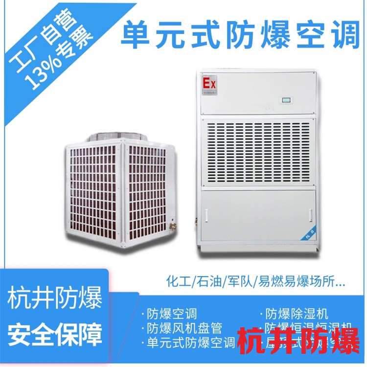 熱電廠電工廠用空調-防爆特種空調