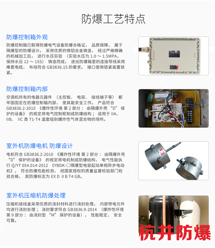 工業酒精倉庫防爆空調的防爆原理是什么