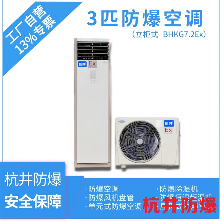 電力變電站用空調-防爆吸頂式空調