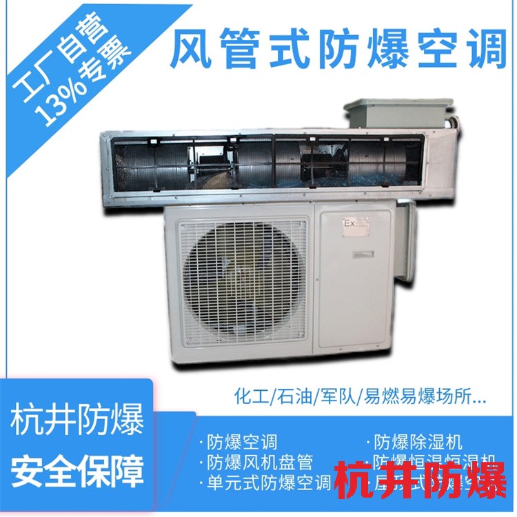 藥品倉庫用空調-冷暖防爆空調