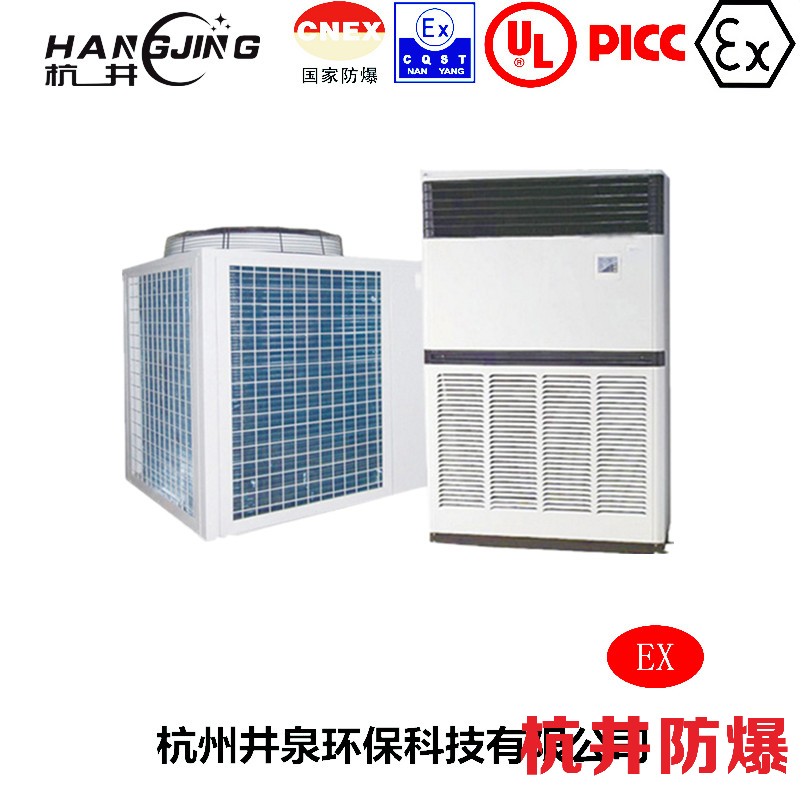 危險(xiǎn)品庫(kù)防爆空調(diào)機(jī) BFKT系列防爆空調(diào)機(jī)