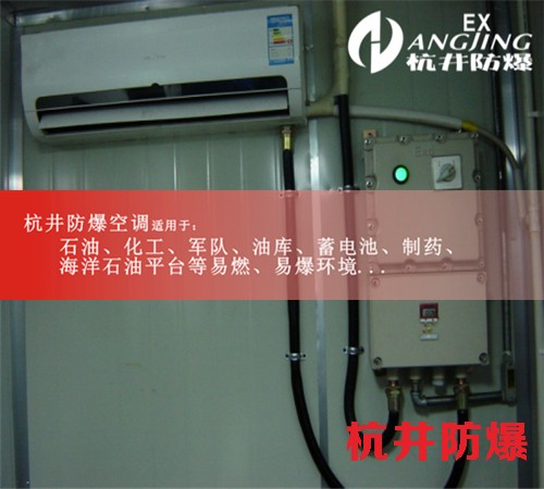 科研實驗室防爆空調機案例圖