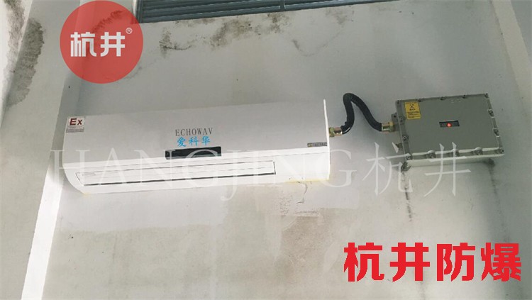 1.5p防爆冷庫特種防爆型空調規格-杭井防爆