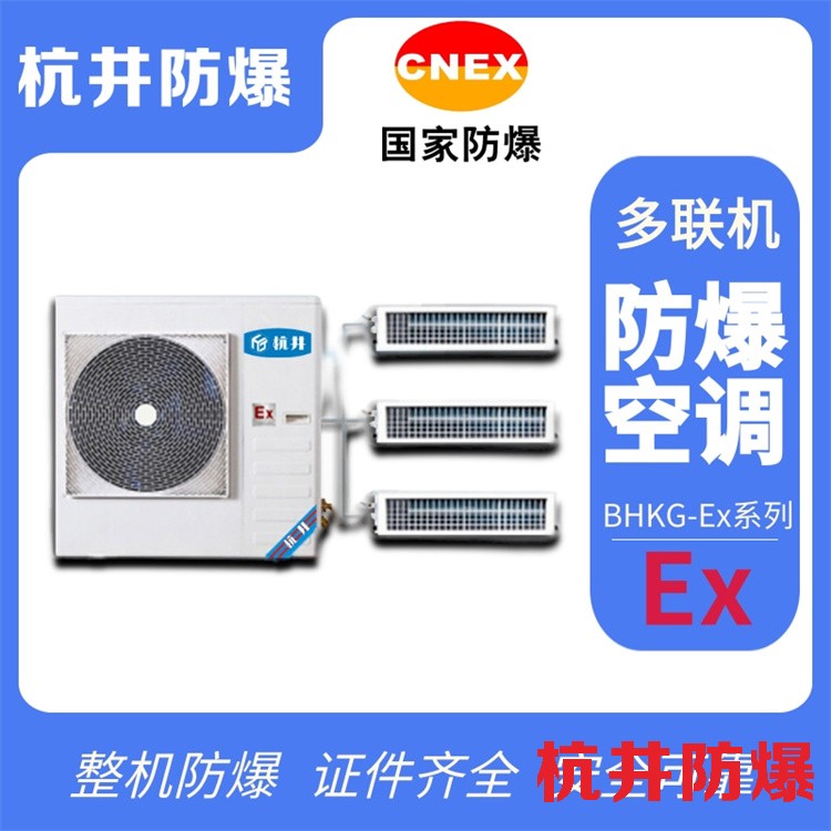 煉鋼廠電力機房用空調-分體式防爆空調