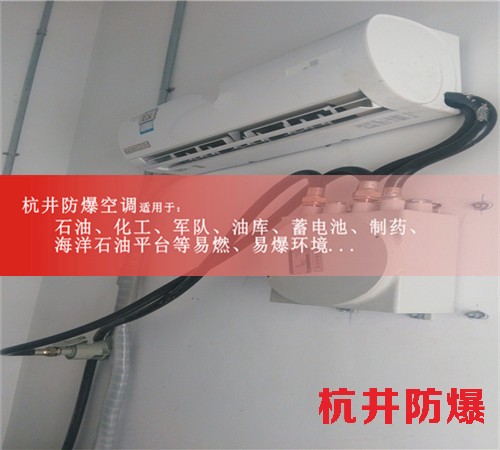 包頭防爆空調防爆空調圖片