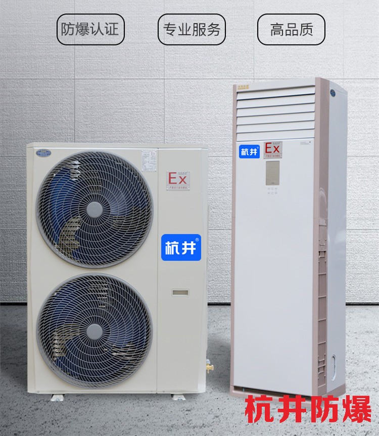 BFKG系列烤漆房專用防爆空調批發-井泉環保