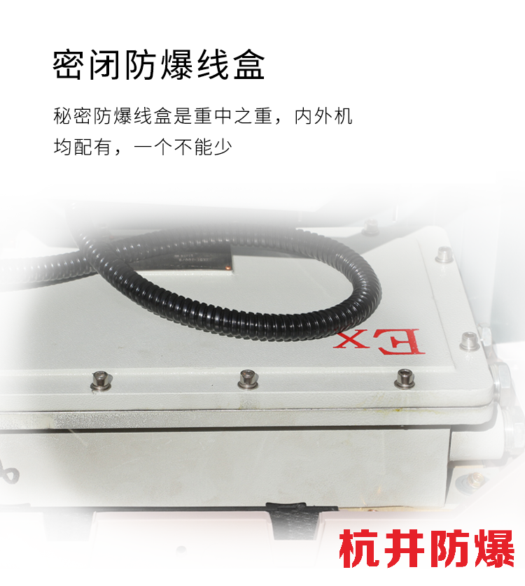 1p防爆冷庫(kù)變頻防爆空調(diào)生產(chǎn)廠家-杭井防爆