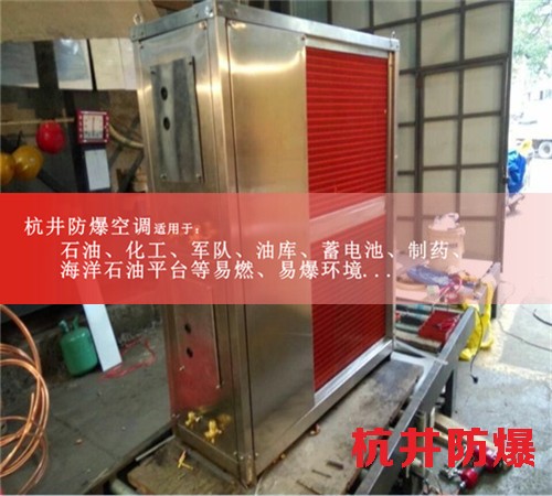 忻州防爆空調防爆空調案例圖