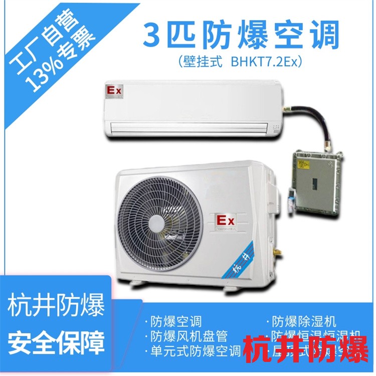 為什么變電站需要防爆空調