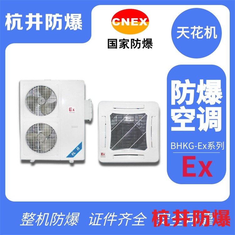 供電局機房電力機房用空調-防爆一拖多空調