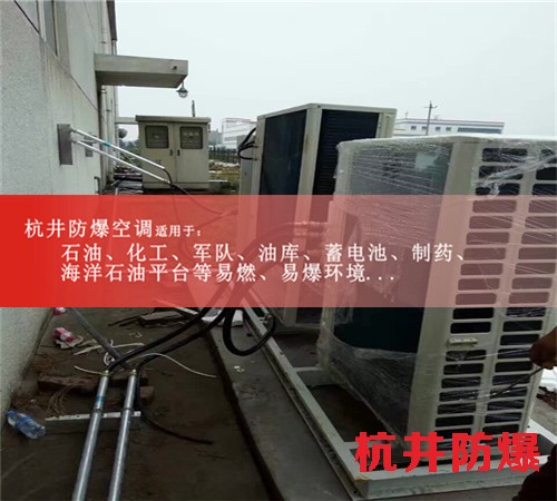 湖州防爆空調(diào)現(xiàn)場(chǎng)安裝圖