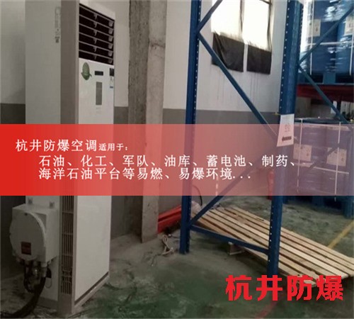 云浮防爆空調現場安裝圖