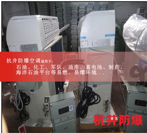 云浮防爆空調現場安裝圖