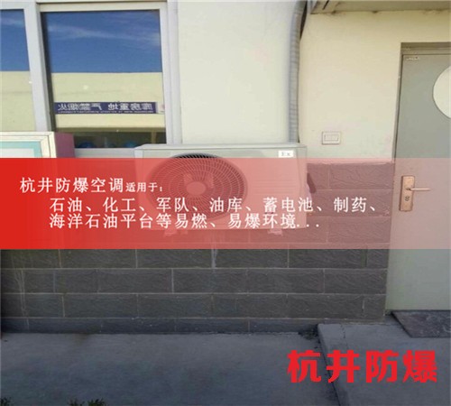 浙江臺(tái)州防爆空調(diào)現(xiàn)場安裝圖
