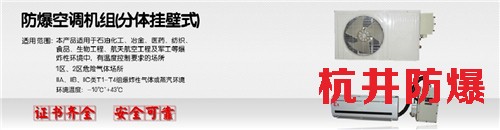 甲醇庫防爆空調(diào)機banner圖
