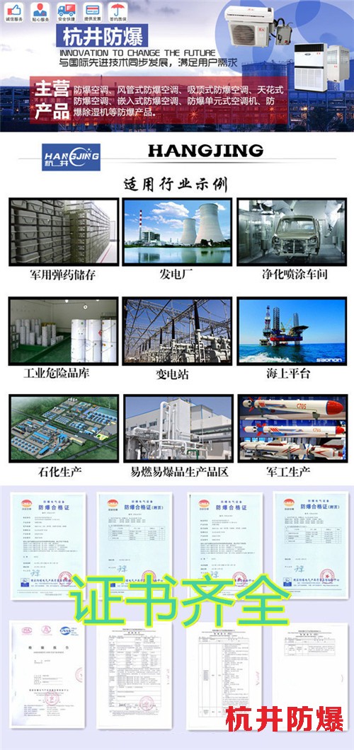 油站防爆空調機banner圖