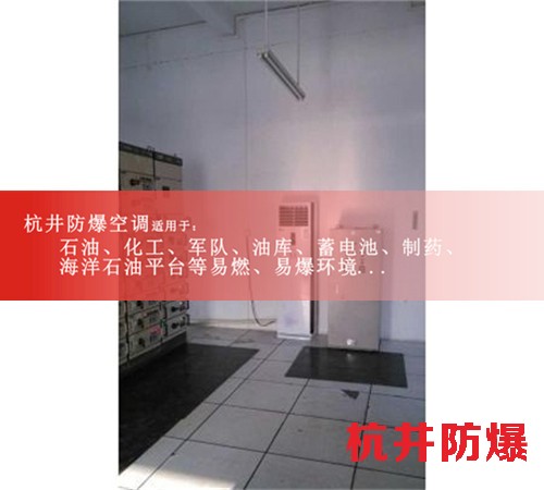 油站防爆空調機案例圖