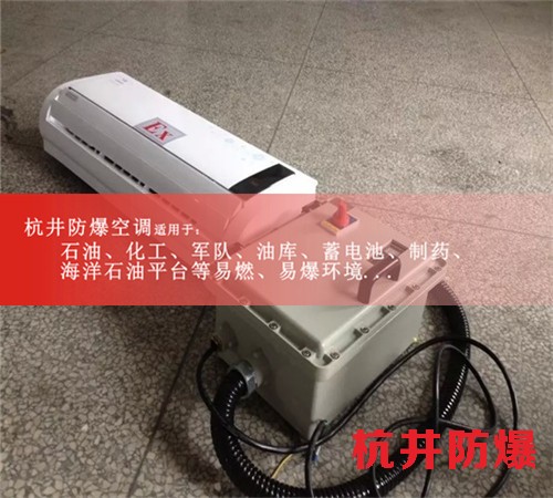 油站防爆空調機案例圖