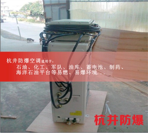 易爆環境防爆空調機案例圖