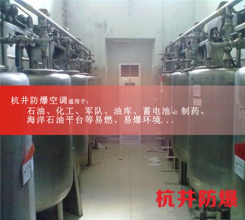 易爆環境防爆空調機案例圖