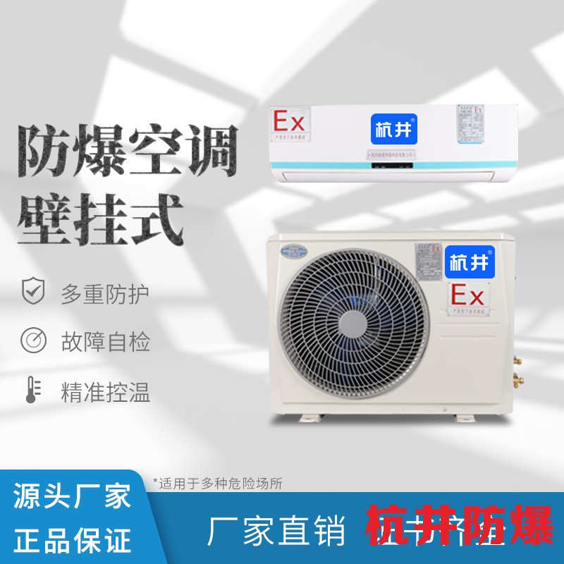 油漆房防爆空調的防爆原理是什么