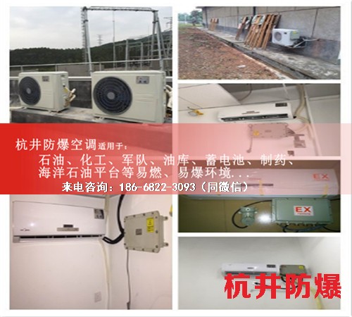 加油站防爆空調機案例圖