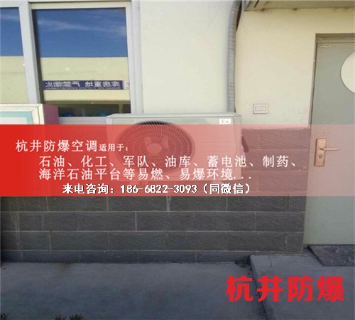 加油站防爆空調機案例圖