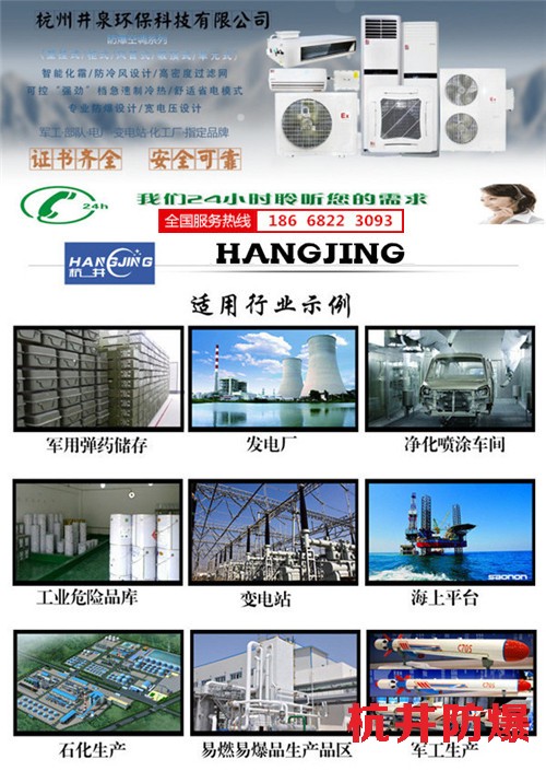 鞭炮倉庫防爆空調機banner圖