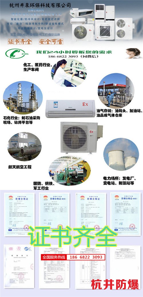 IIAIIB類性氣體倉(cāng)庫(kù)防爆空調(diào)機(jī)banner圖