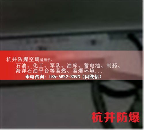 印刷防爆空調機案例圖