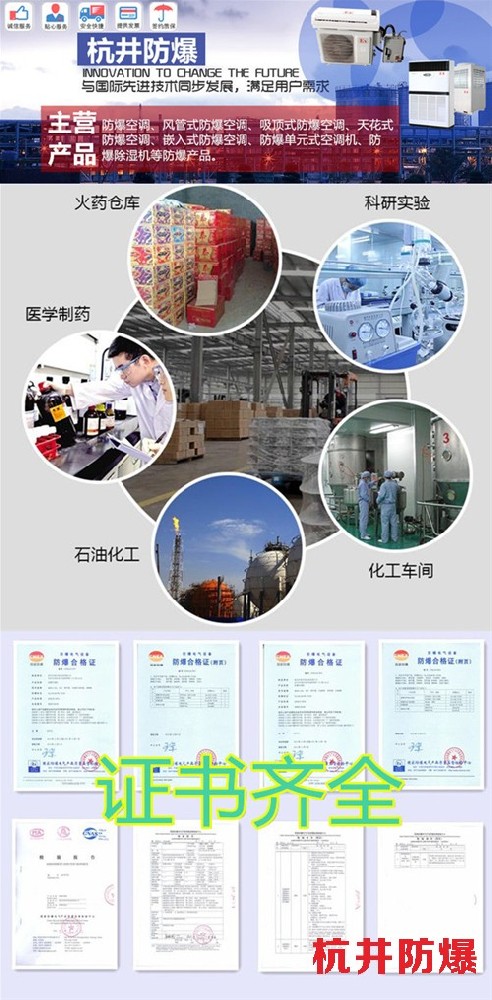 2P防爆空調(diào)，2P杭井防爆空調(diào)