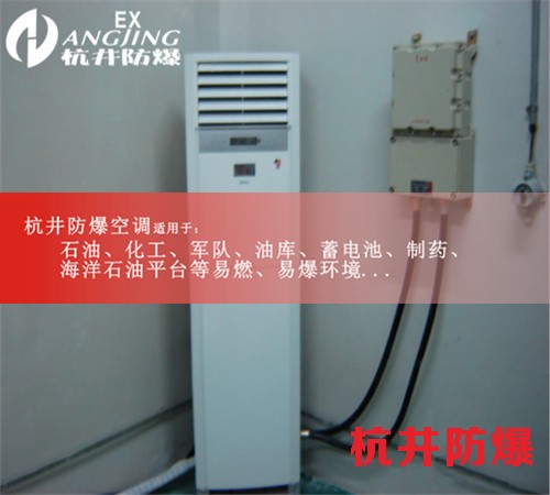 2P防爆空調，2P格力防爆空調圖片