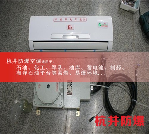 藥廠格力分體式防爆空調現場安裝圖