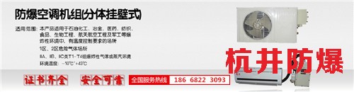 工業防爆空調機banner圖