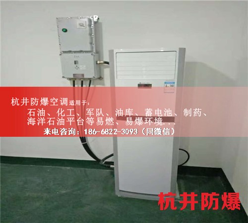 危險品倉庫防爆空調機案例圖