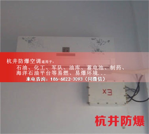 甲醇庫防爆空調機案例圖