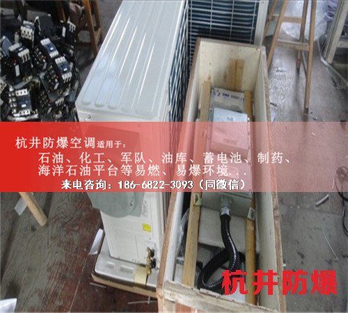 化學(xué)品防爆空調(diào)機(jī)案例圖