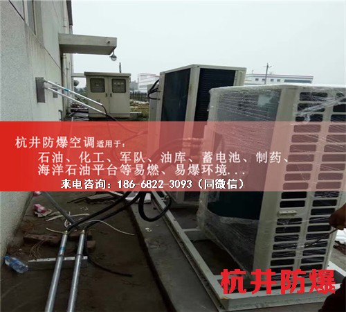 化學(xué)品防爆空調(diào)機(jī)案例圖