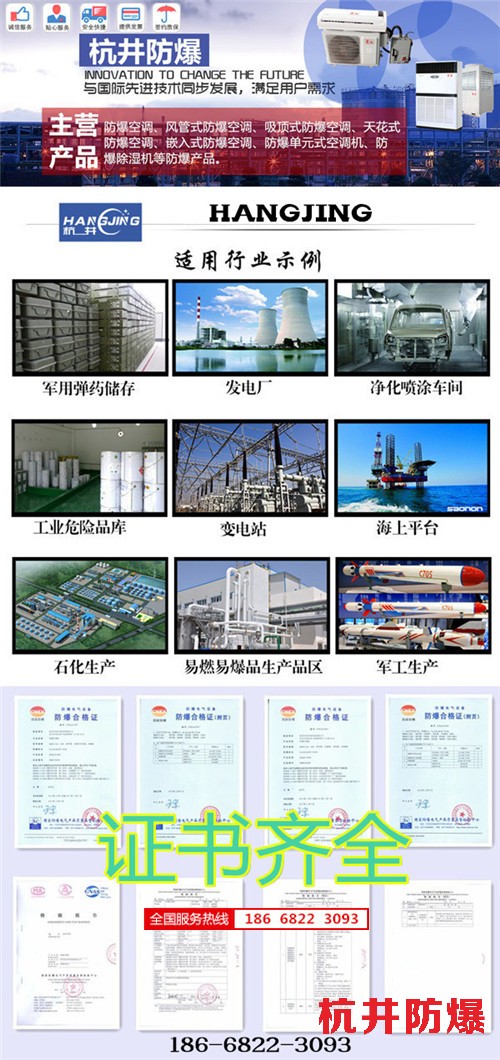 航天防爆空調機banner圖