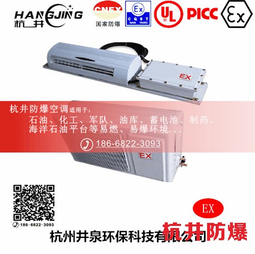 丙烷倉庫防爆空調(diào)機主圖