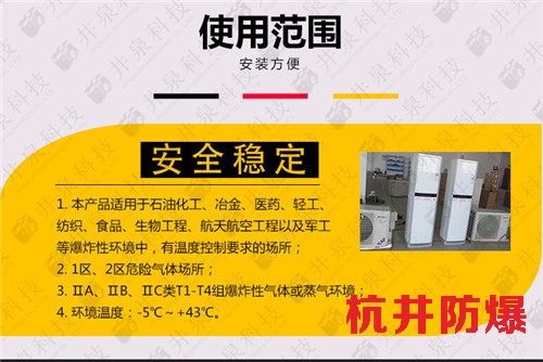 丙烷倉庫防爆空調(diào)機案例圖