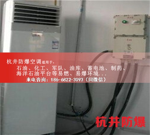 丙烷倉庫防爆空調(diào)機案例圖