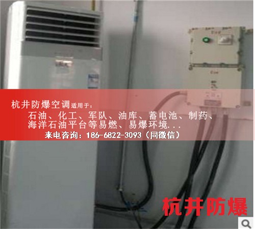 丙烷倉庫防爆空調(diào)機案例圖