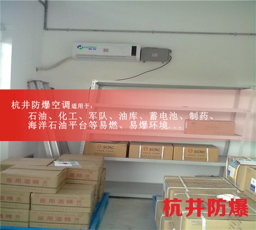 石化停電補償防爆空調圖片
