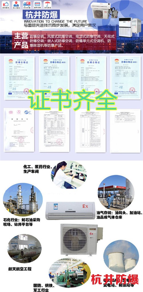 粉塵防爆空調 粉塵專用防爆空調圖片