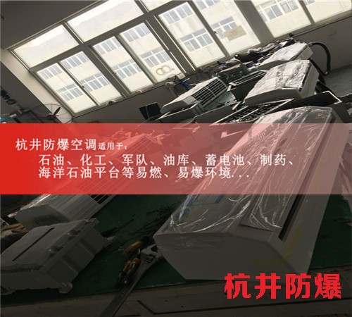 粉塵防爆空調 粉塵專用防爆空調案例圖